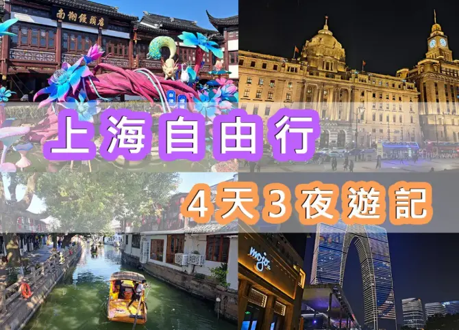 长三角跨城轻旅行，上海三日游乌镇西塘水乡古镇至魔都自驾路线规划，我劝你出发前先看完这篇